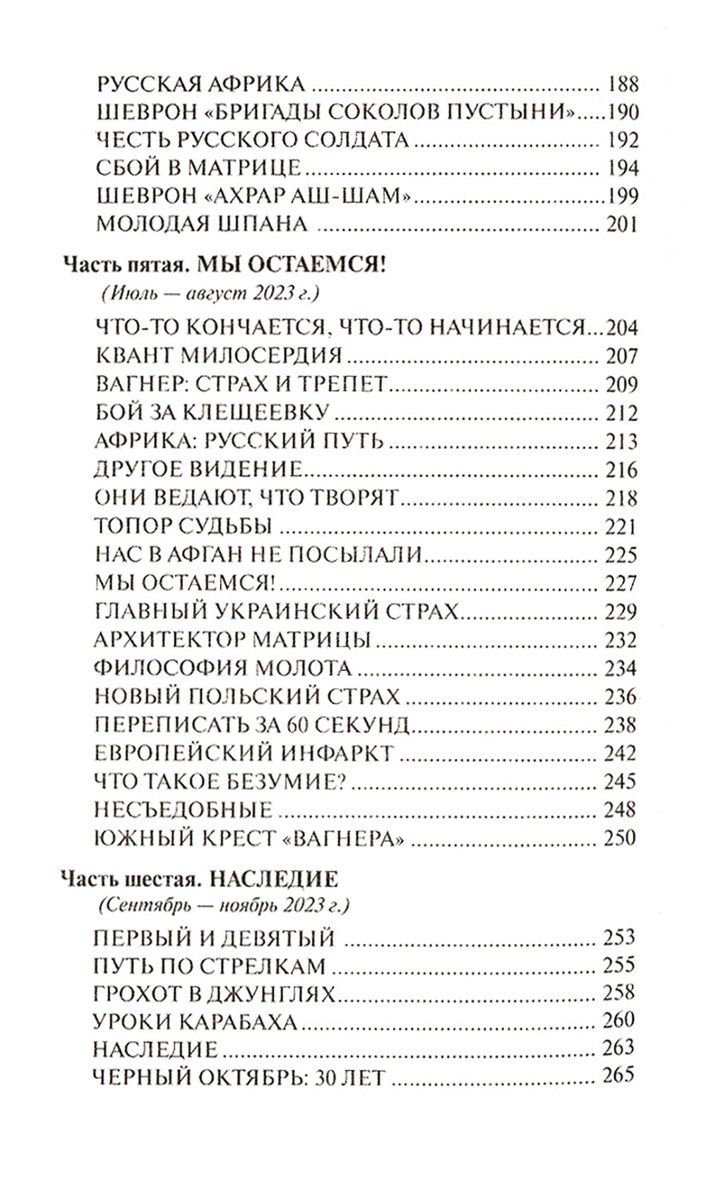 Время З. Фронт без флангов: военно-политические заметки