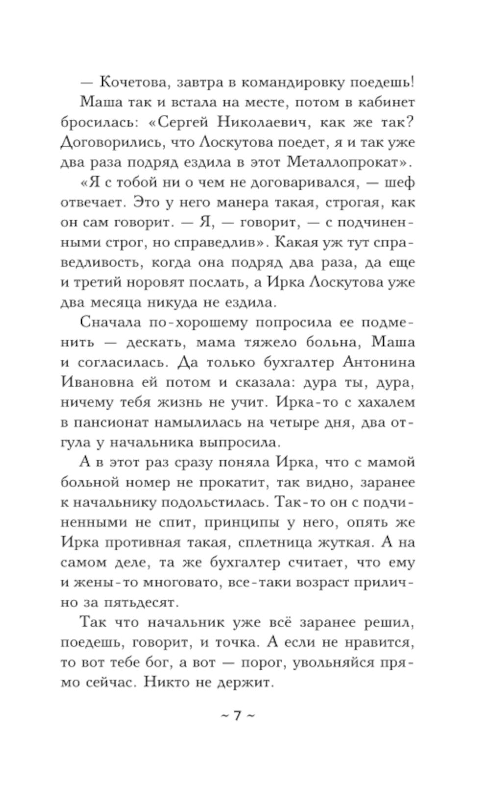 Проклятие стеклянного сада: роман