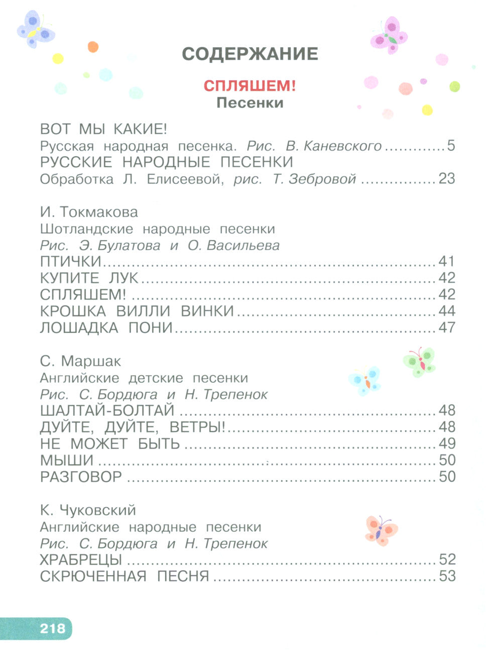 Лучшие песенки, скороговорки, считалки для развития речи. От года до 3 лет