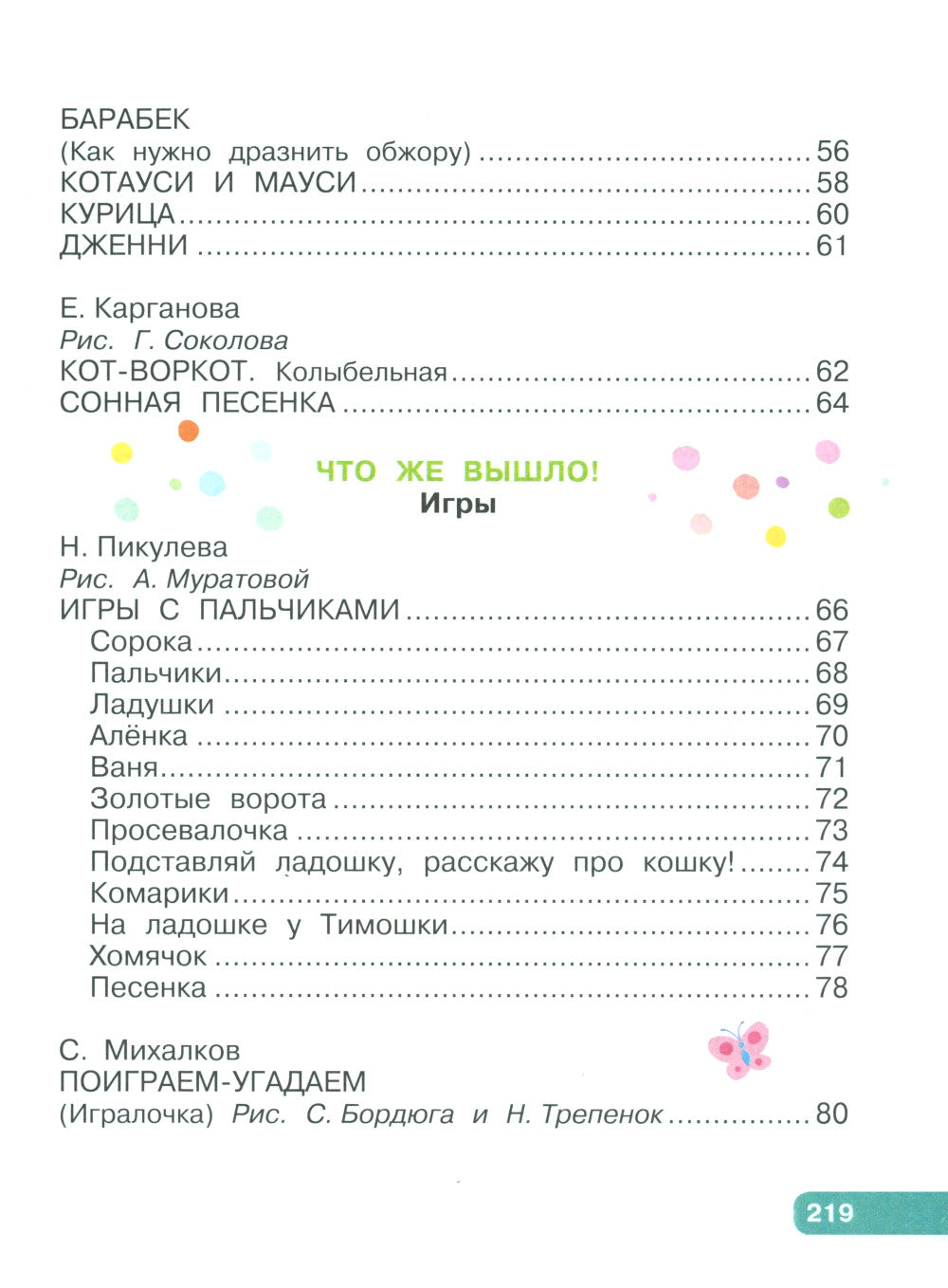 Лучшие песенки, скороговорки, считалки для развития речи. От года до 3 лет