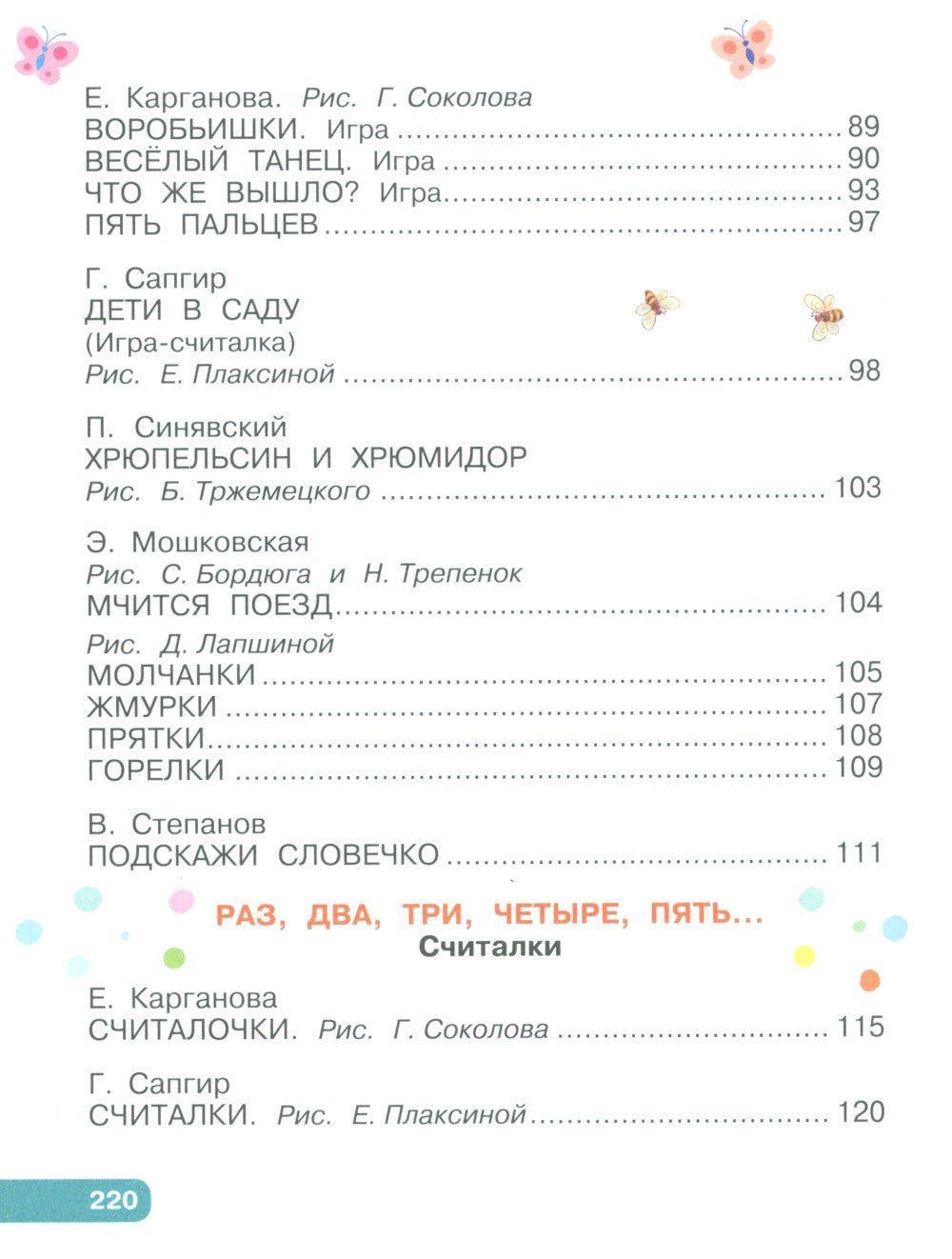 Лучшие песенки, скороговорки, считалки для развития речи. От года до 3 лет