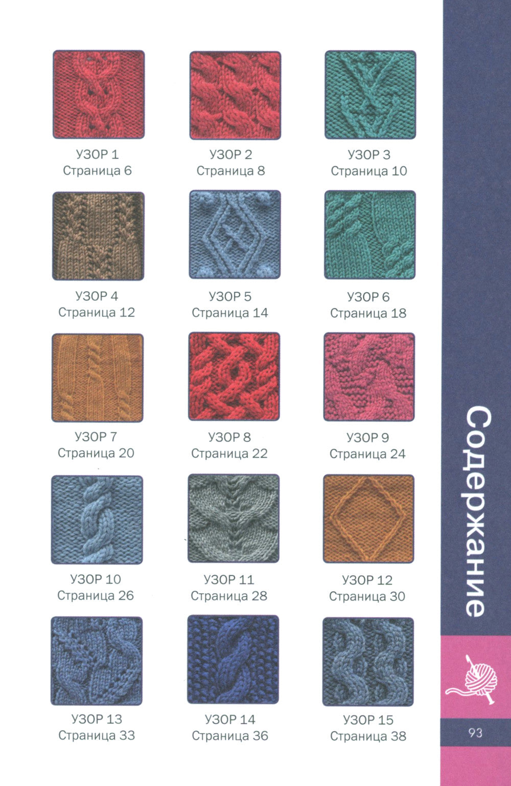 3D-узоры спицами. Эксклюзивная коллекция. 38 узоров