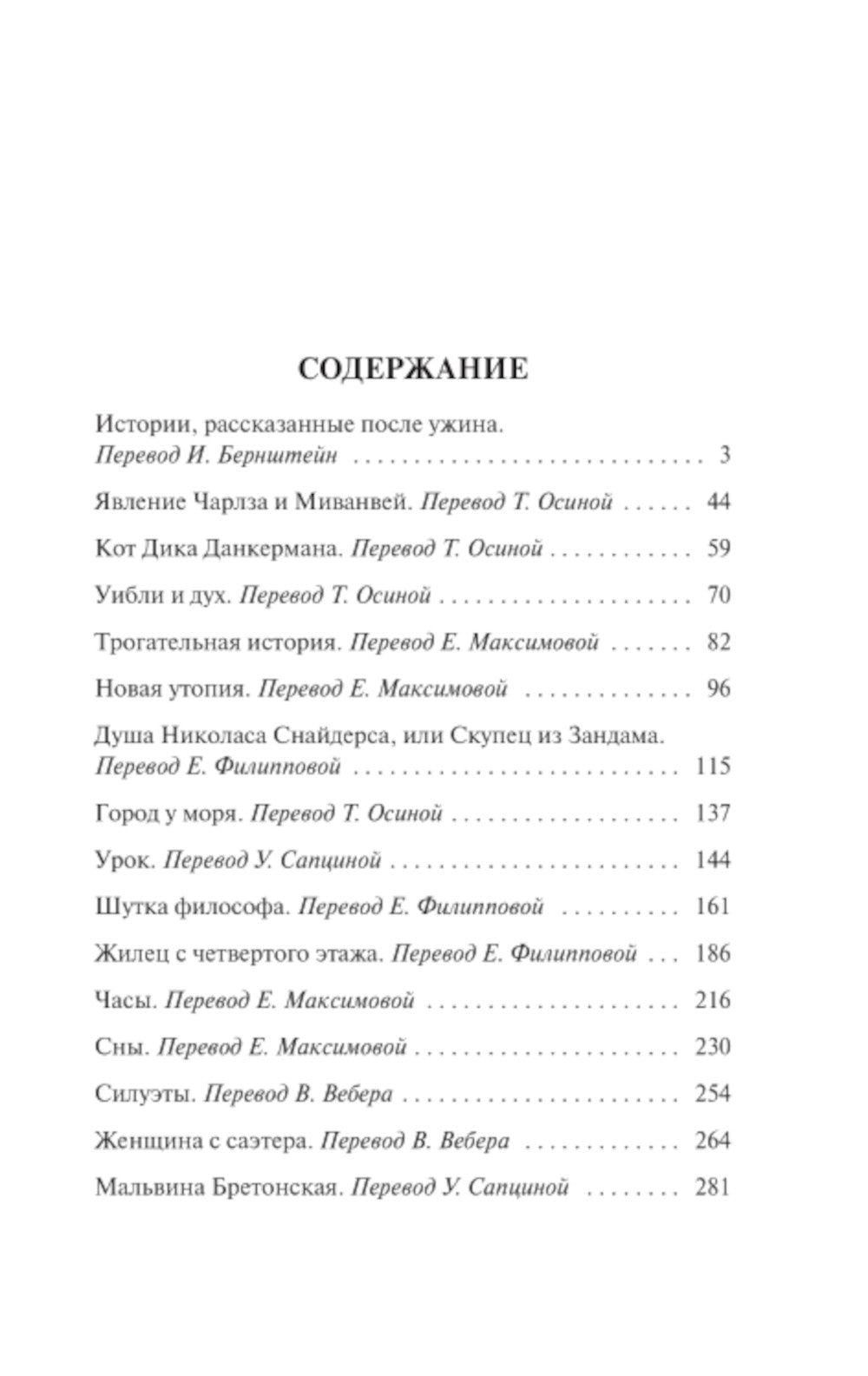 О привидениях и не только: рассказы