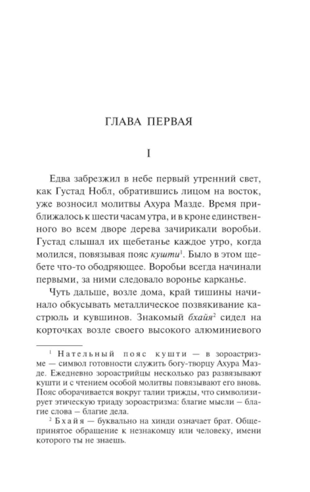 Такое долгое странствие: роман