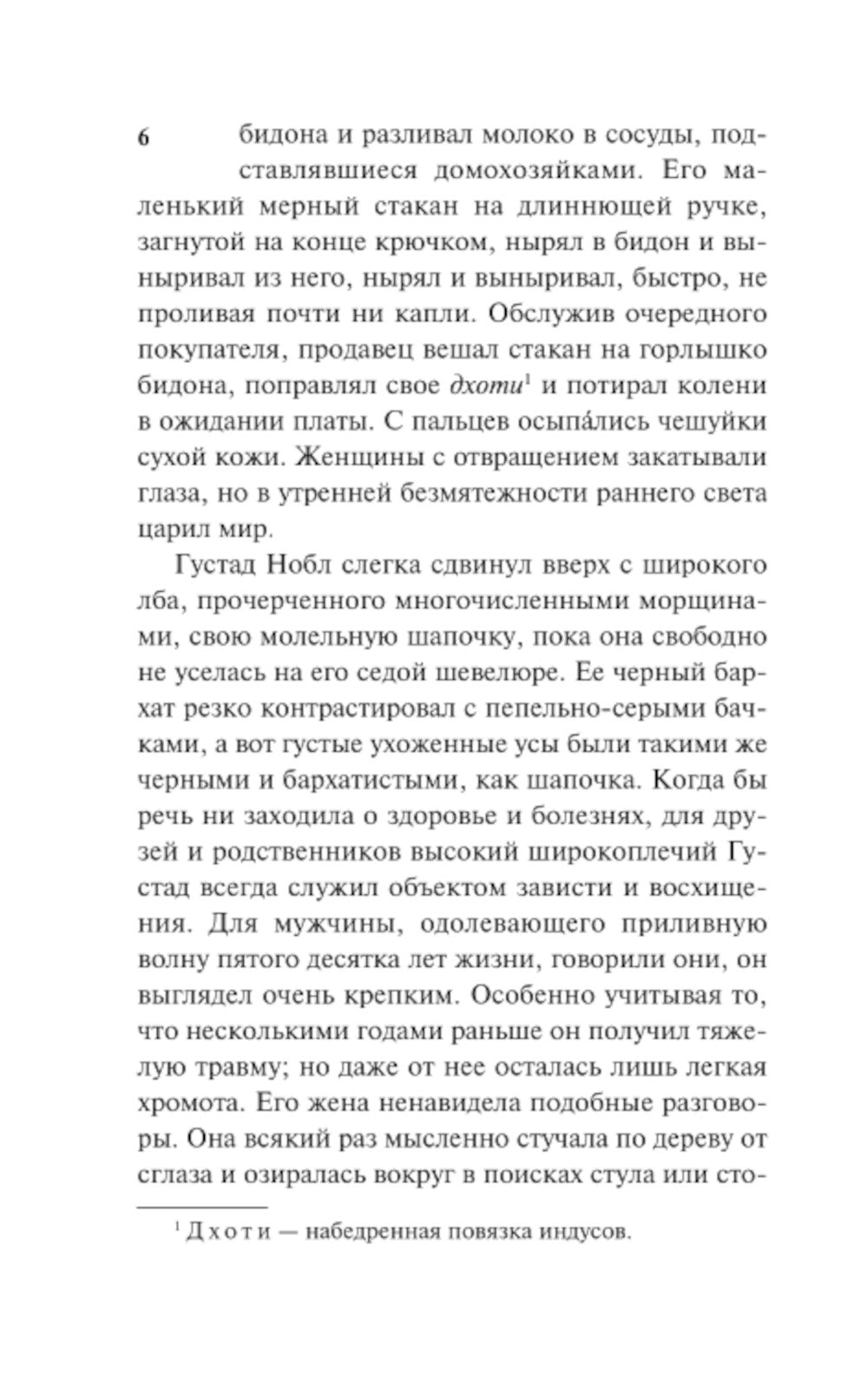 Такое долгое странствие: роман