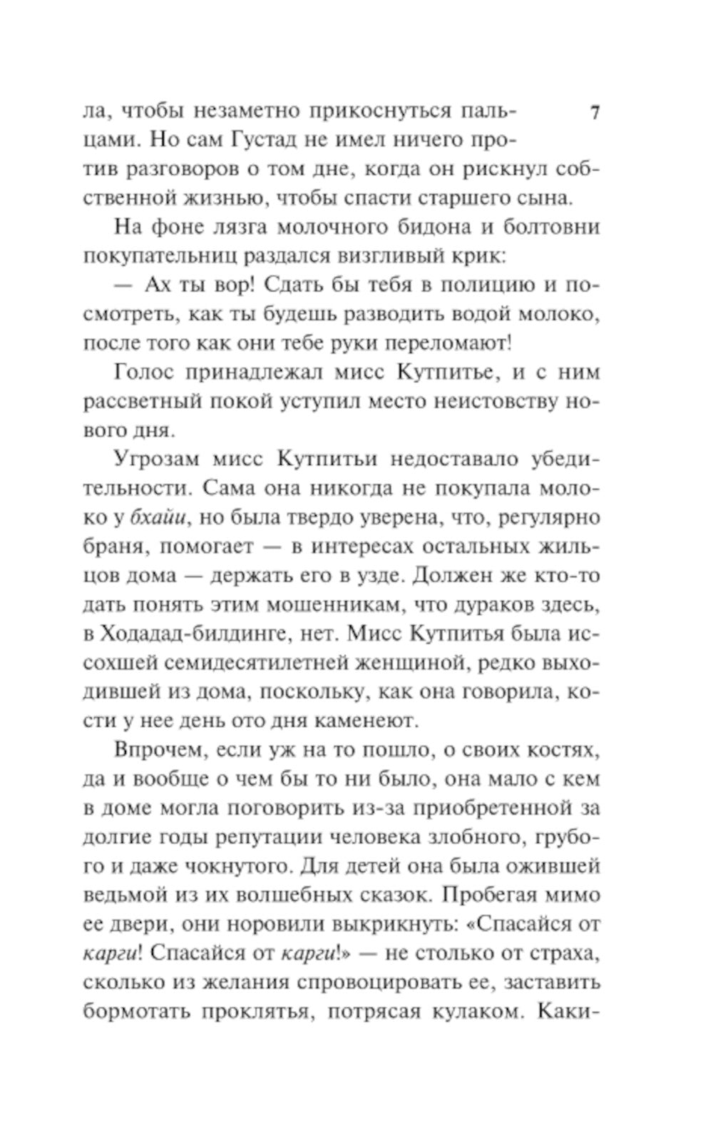 Такое долгое странствие: роман