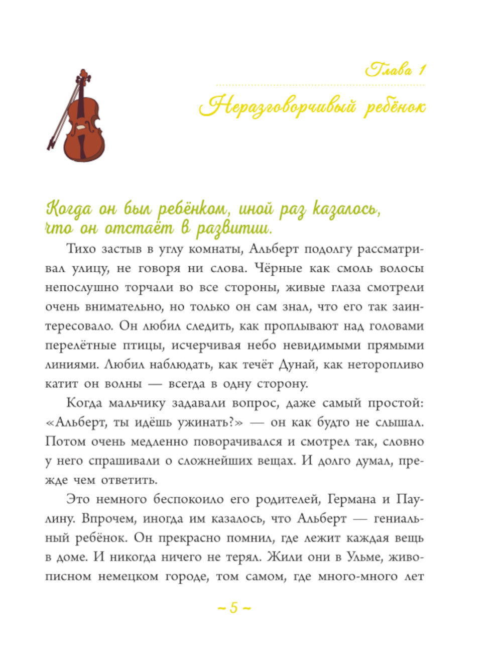 Эйнштейн: гений без границ