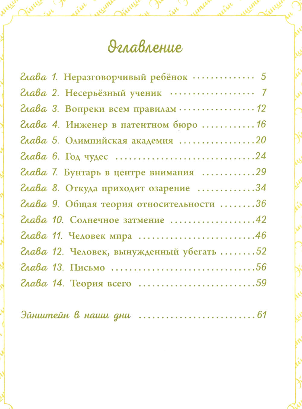 Эйнштейн: гений без границ