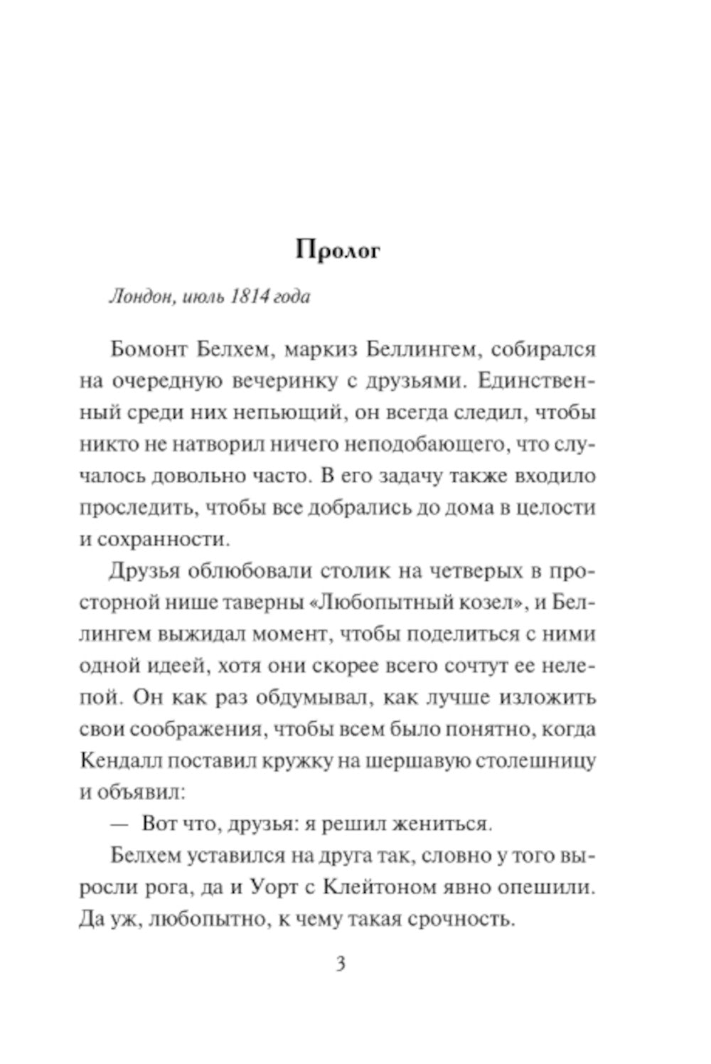 Камердинер, который любил меня: роман