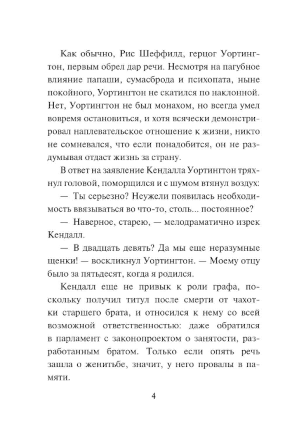 Камердинер, который любил меня: роман