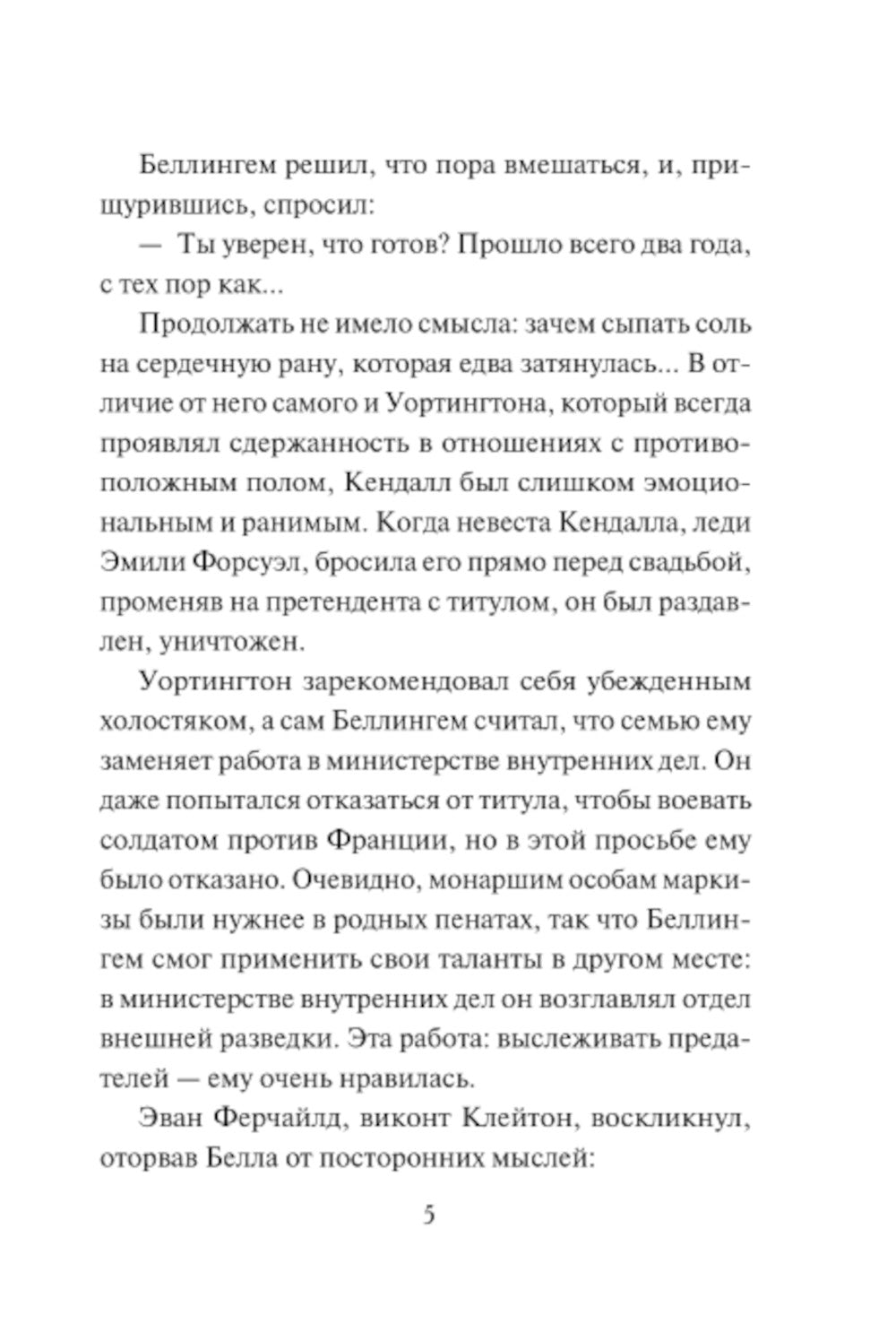 Камердинер, который любил меня: роман