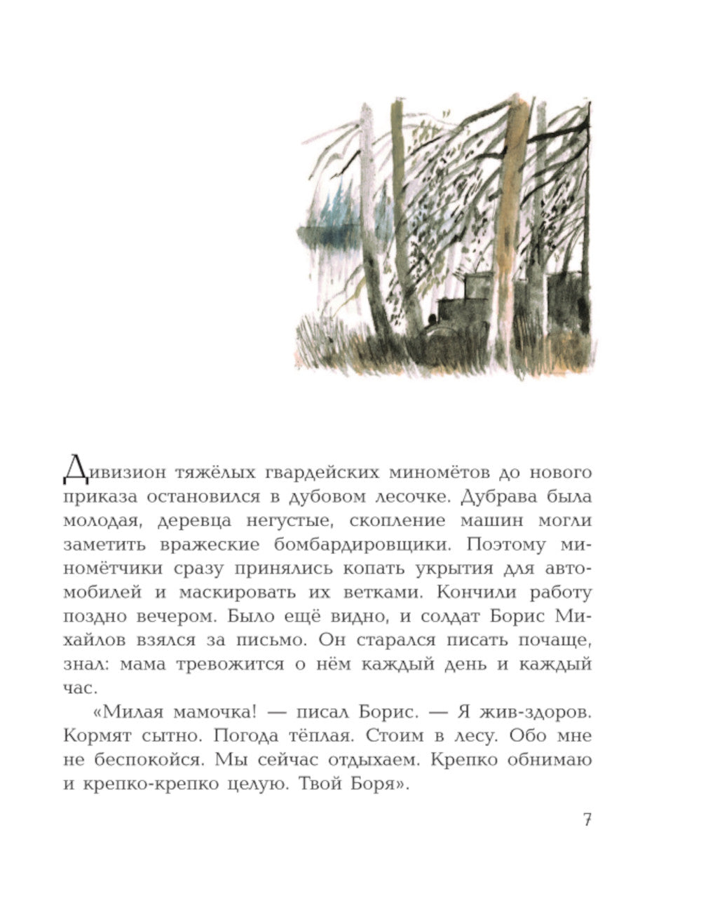 Подвиг солдата: рассказы