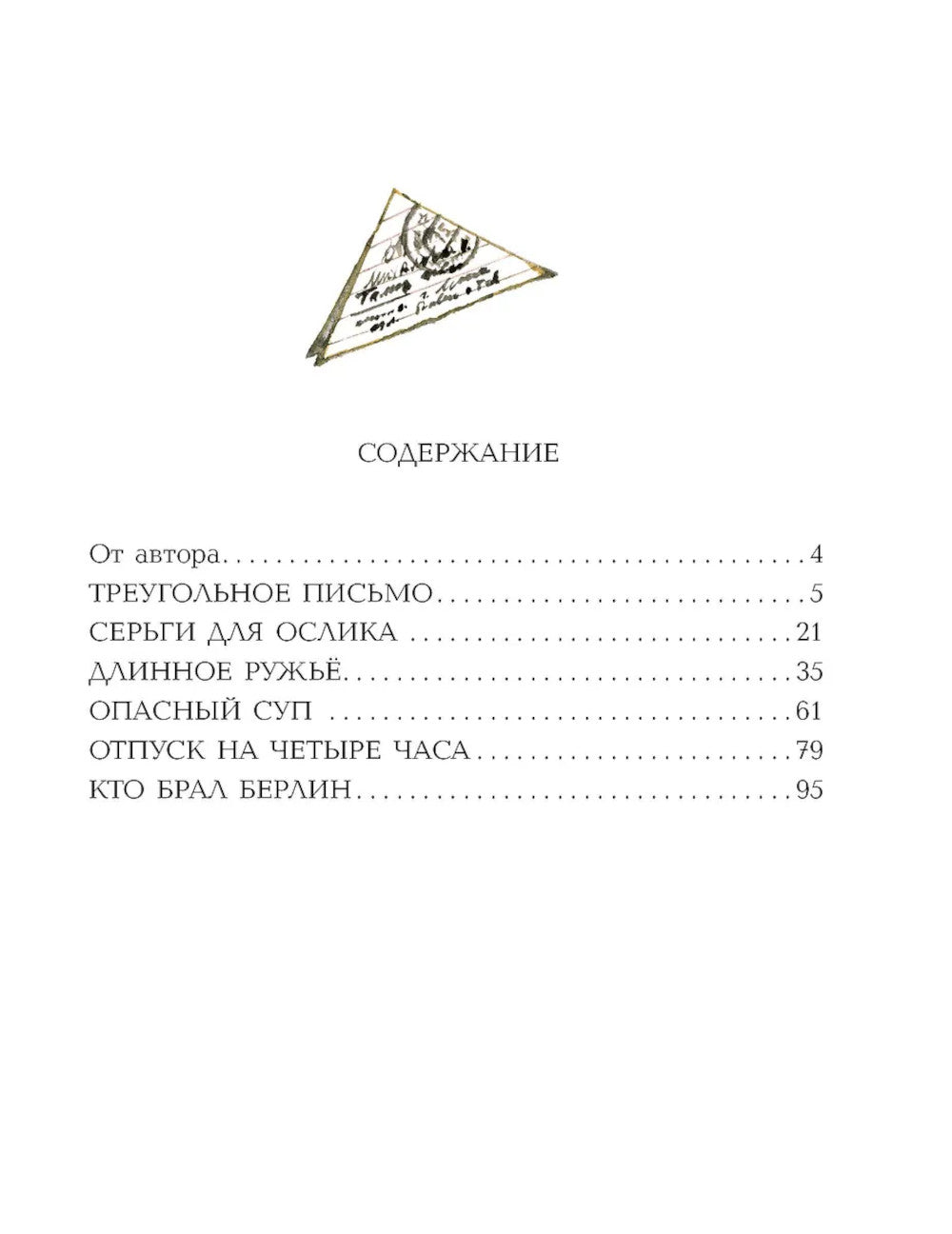 Подвиг солдата: рассказы