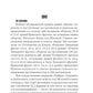 Битва за Москву. Хроника 203 дня и ночей боя за столом