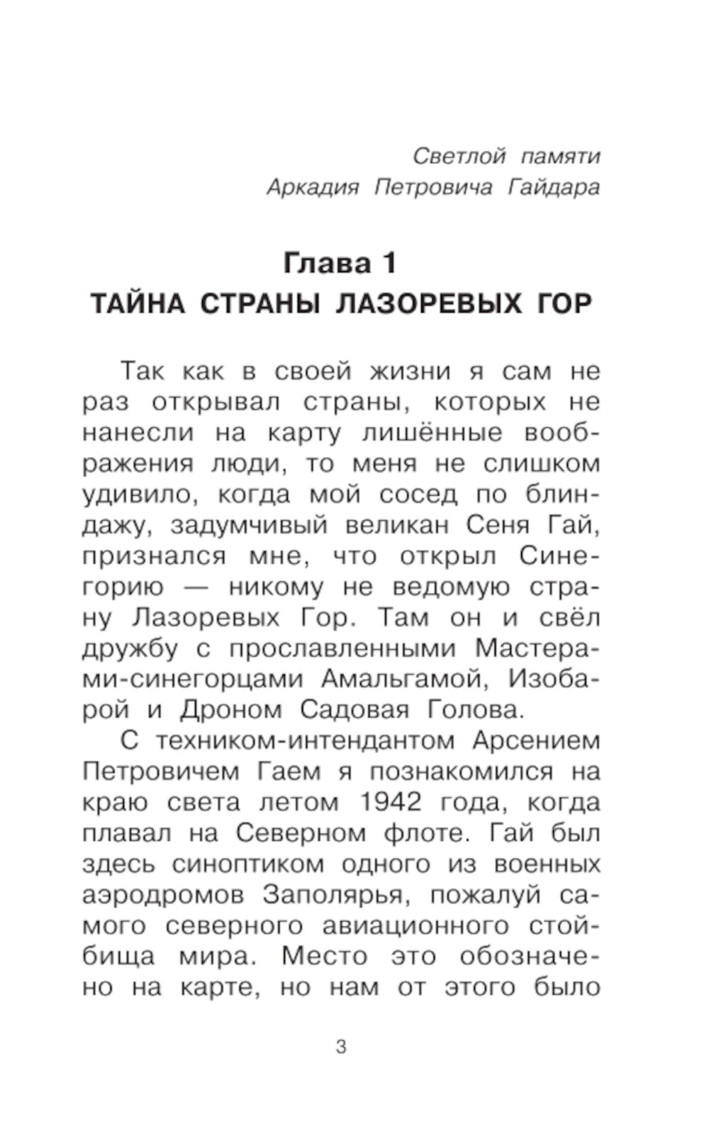 Дорогие мои мальчишки: повесть