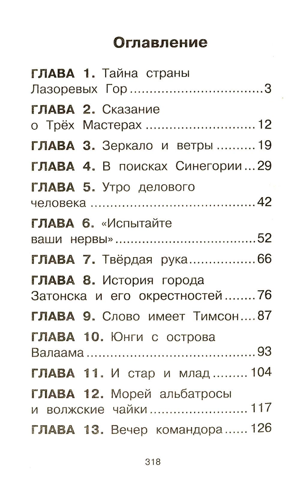Дорогие мои мальчишки: повесть