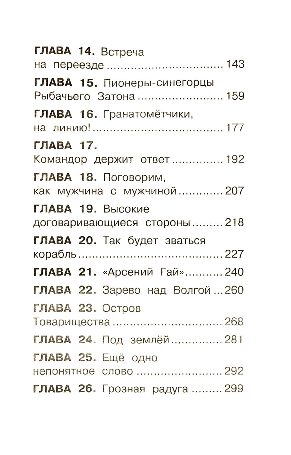 Дорогие мои мальчишки: повесть