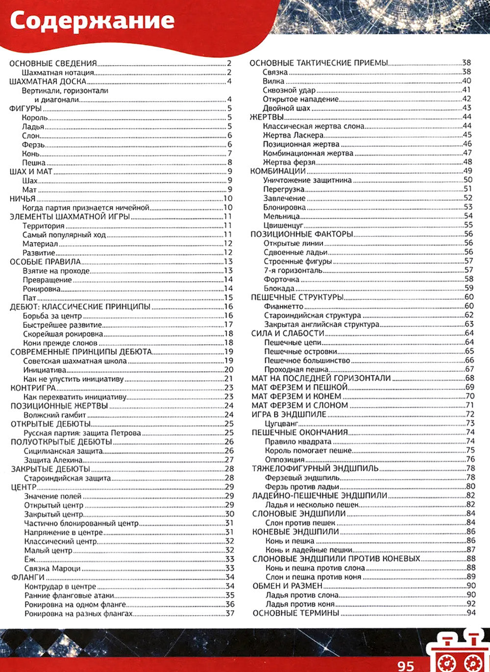 Шахматы. Большая энциклопедия