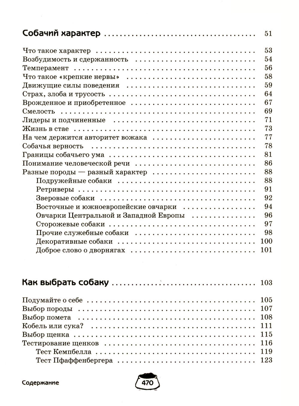 Собака. Полное руководство по дрессировке и уходу