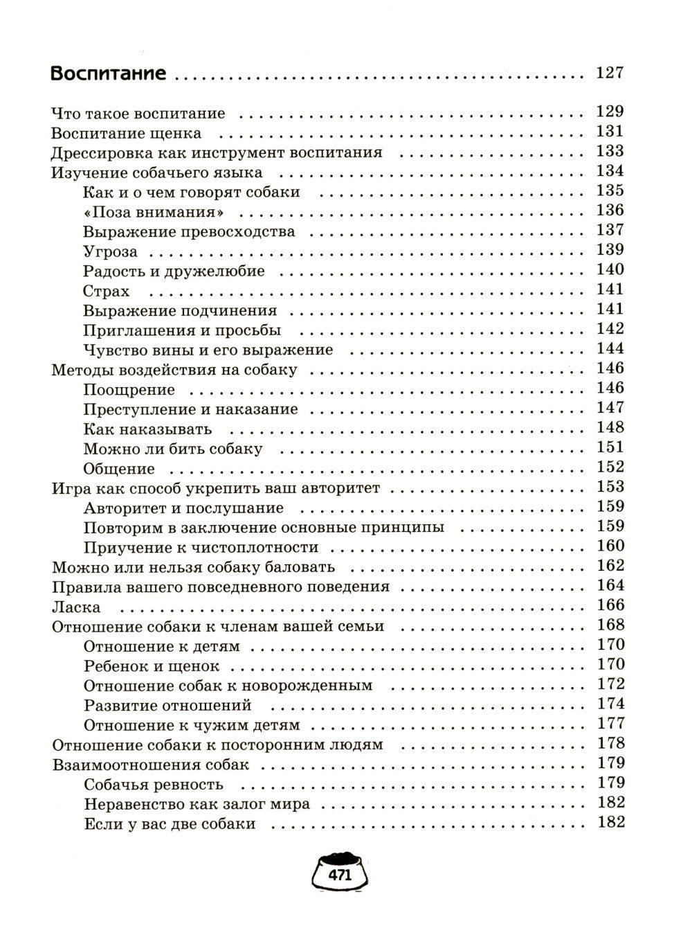 Собака. Полное руководство по дрессировке и уходу