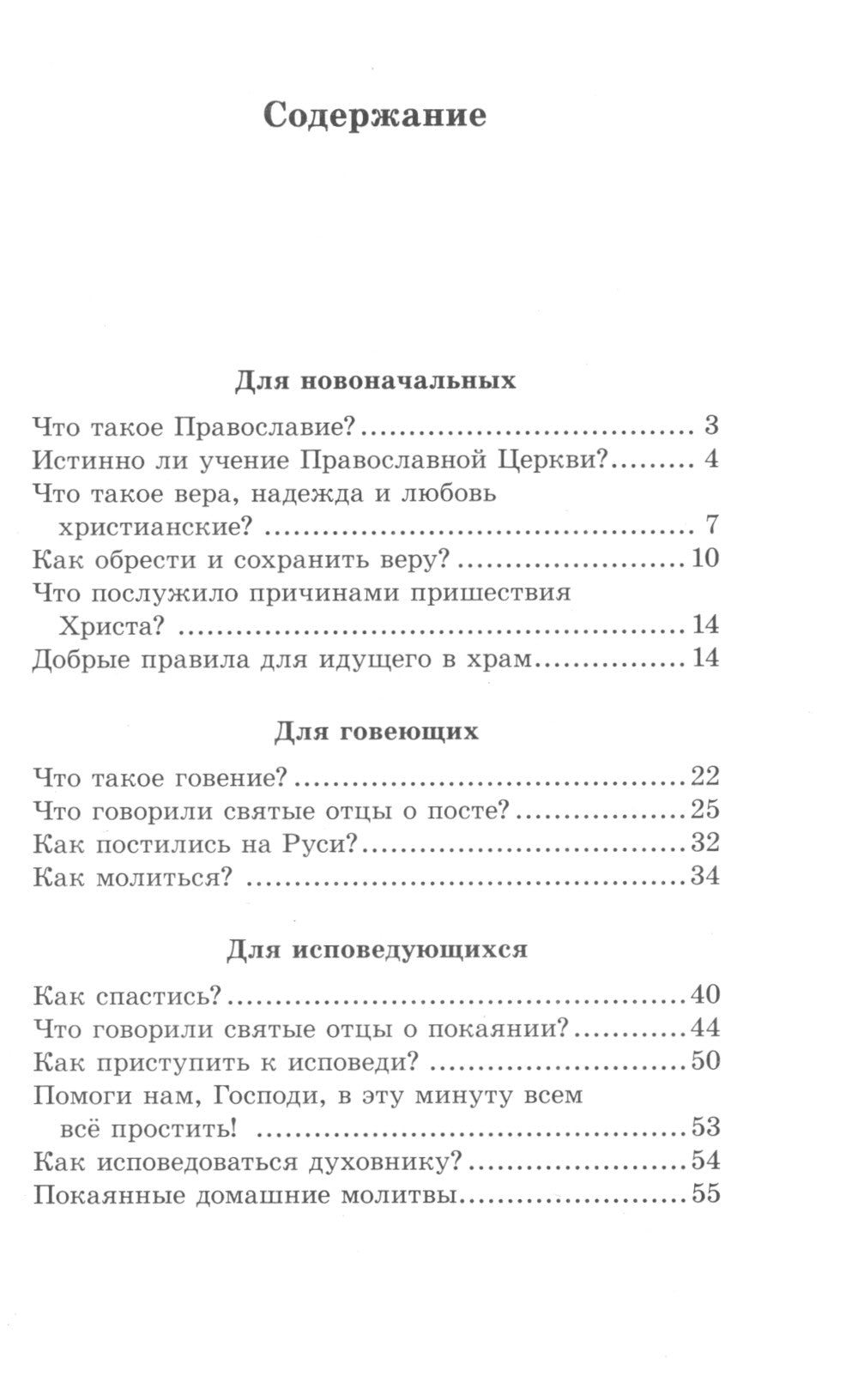 Книга, дающая многополезные духовные спасительные познания всем верным чадам нашей святой