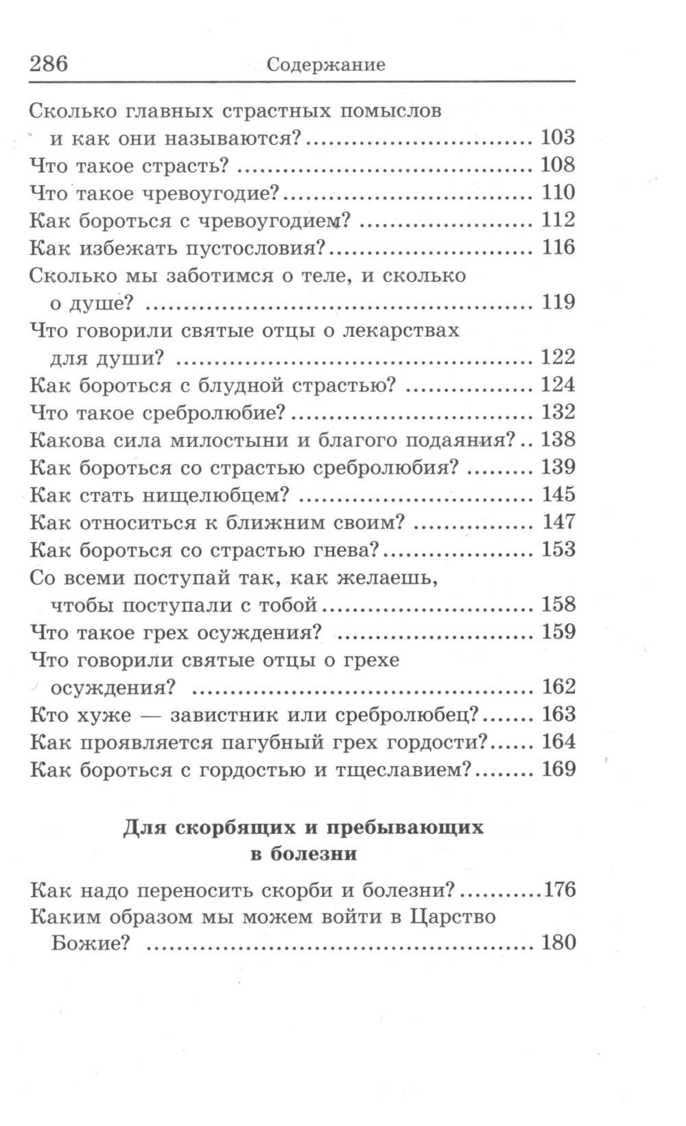 Книга, дающая многополезные духовные спасительные познания всем верным чадам нашей святой