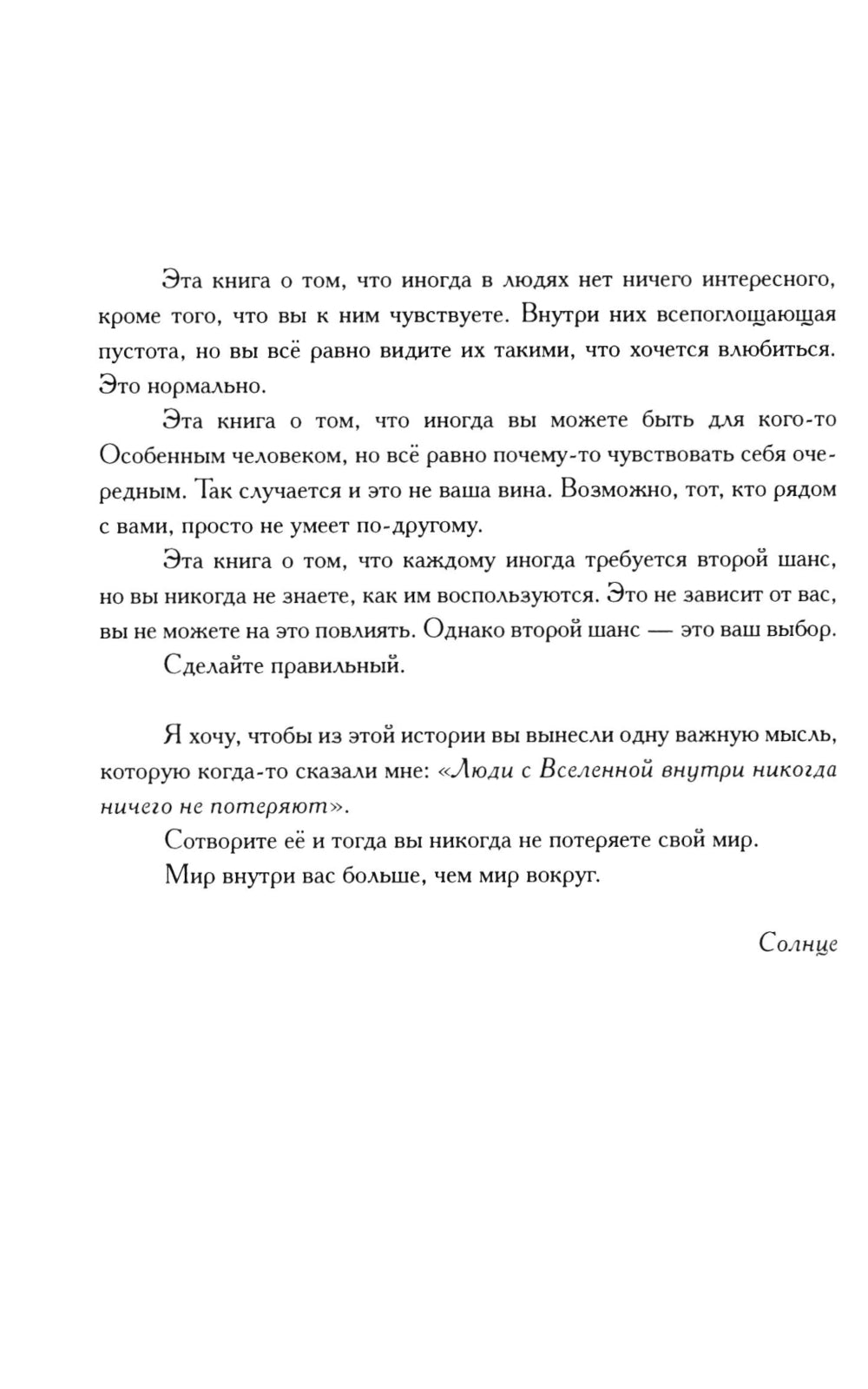 Продолжай мне писать из Парижа: роман