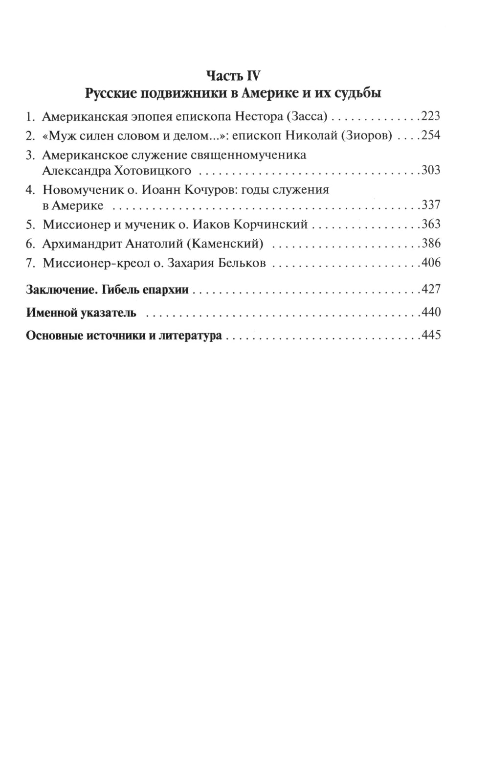 Русская православная церковь в Америке: очерки истории 1867-1917