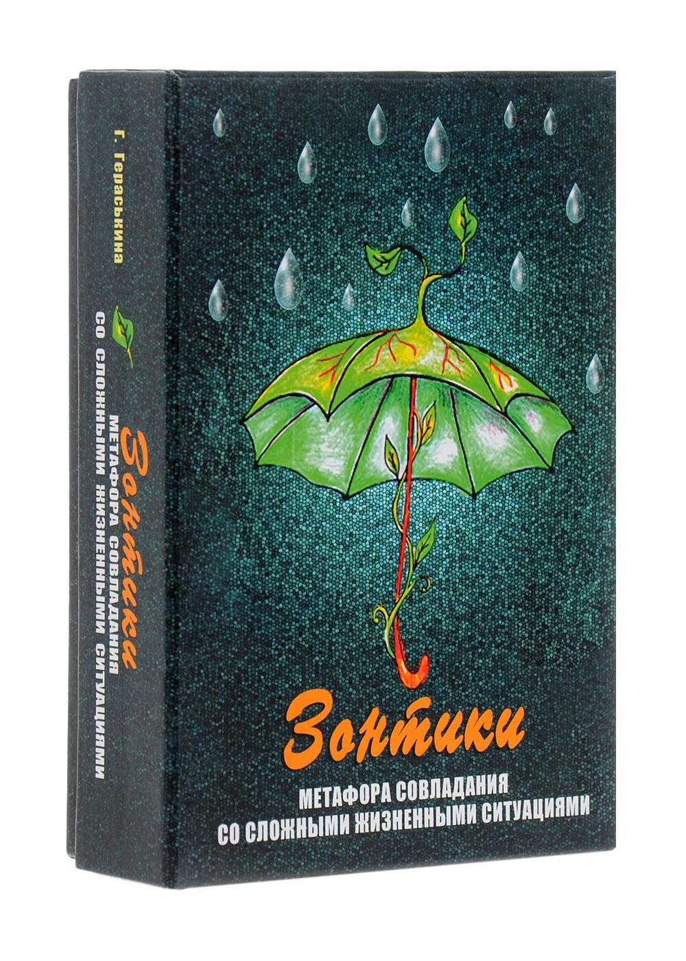 Зонтики. Présentation de la situation avec des situations simples (pour 64 cartes + instructions)