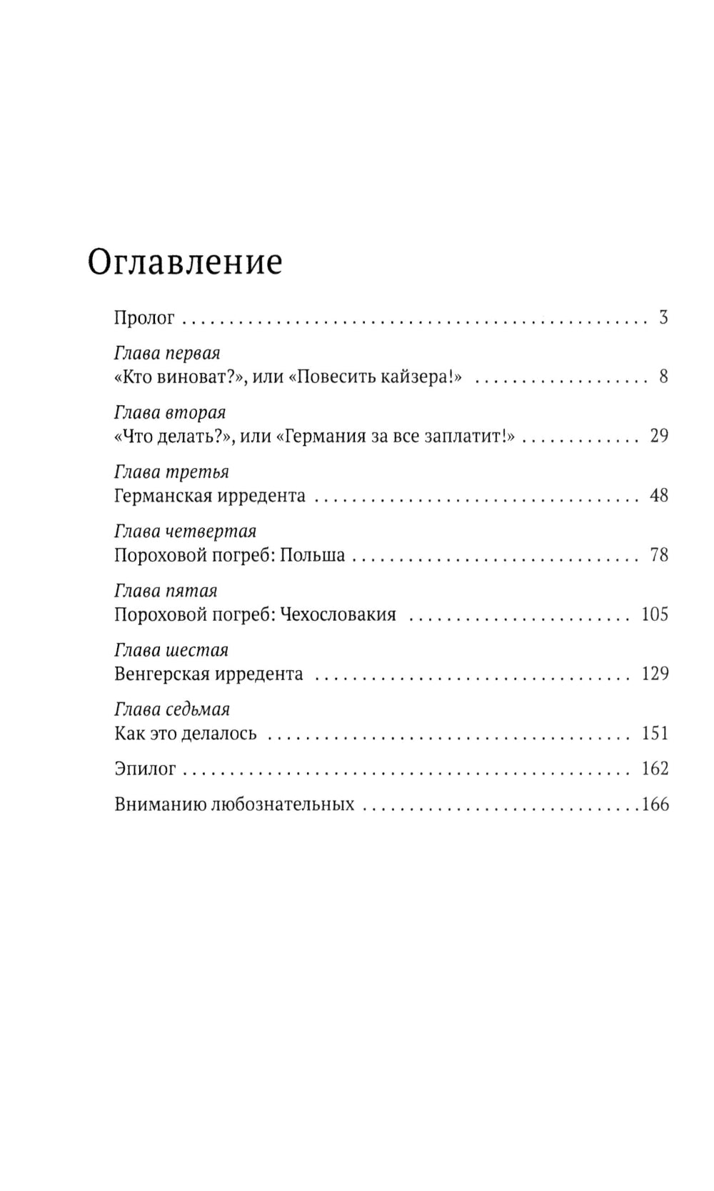 Вторая мировая: война, которой могло не быть. 2-е изд., испр. je suis d'accord