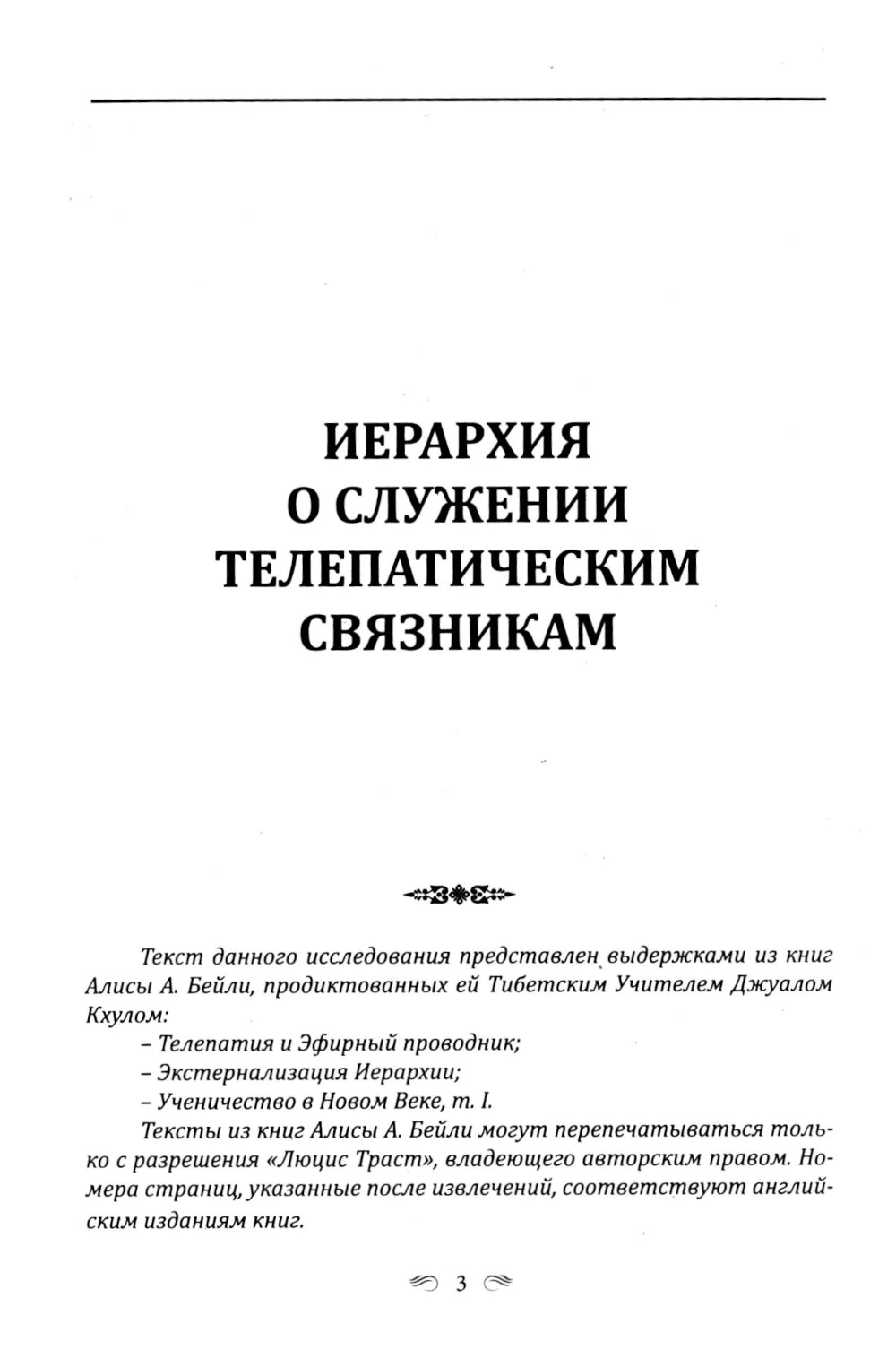 ДЖУАЛ КХУЛ. Послания целителям, психологам, педагогам. 2-е изд