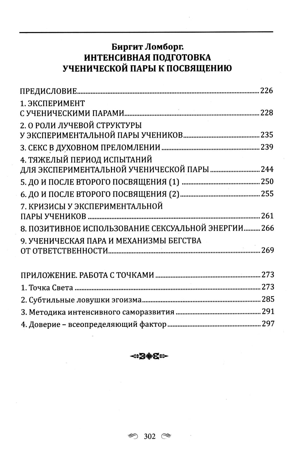 ДЖУАЛ КХУЛ. Послания целителям, психологам, педагогам. 2-е изд