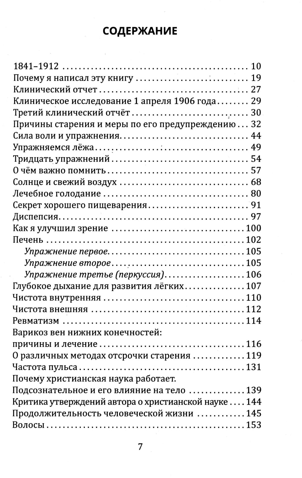 Как сохранить молодость. Les prix et les prix pour moi avant votre arrivée