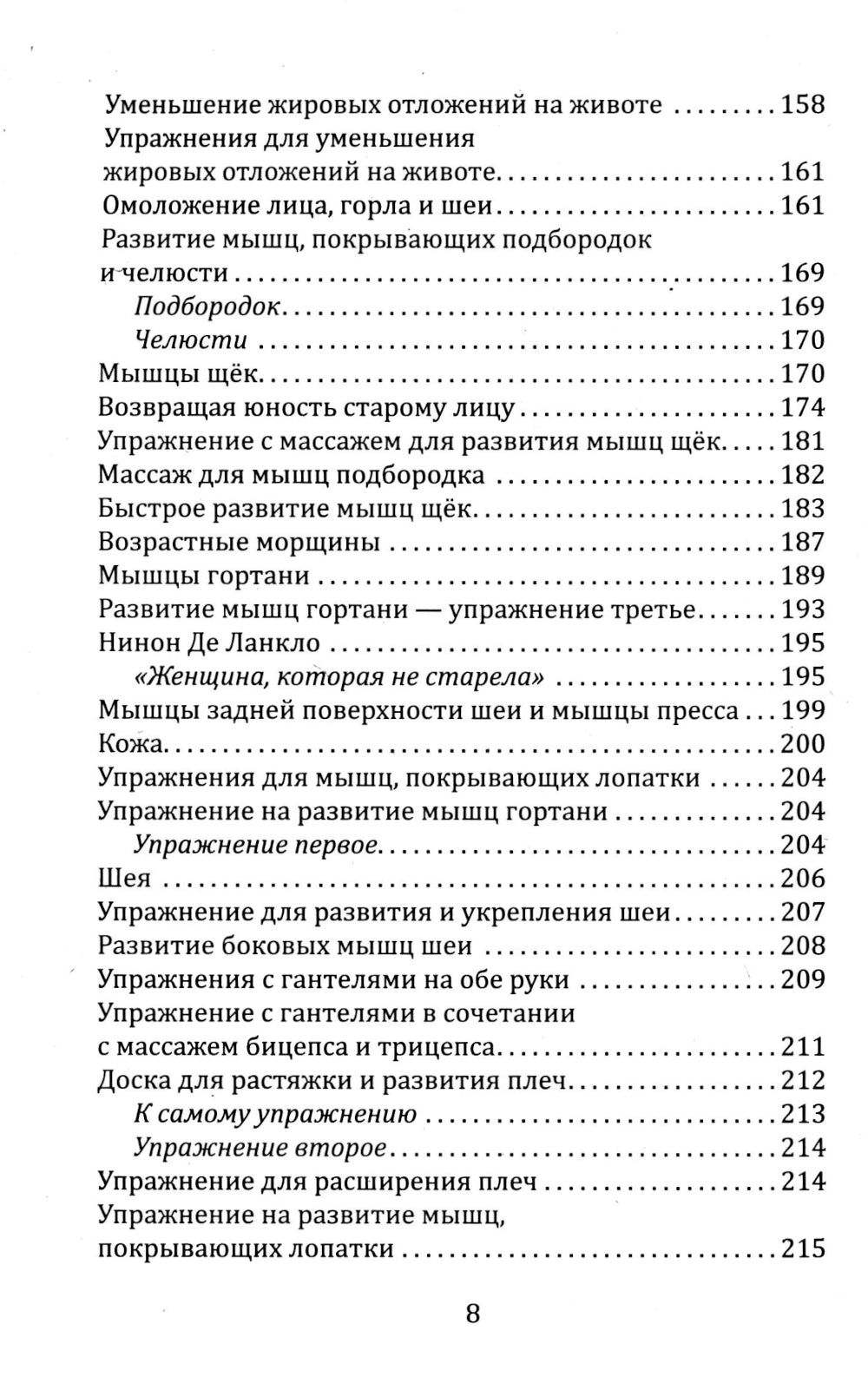 Как сохранить молодость. Les prix et les prix pour moi avant votre arrivée