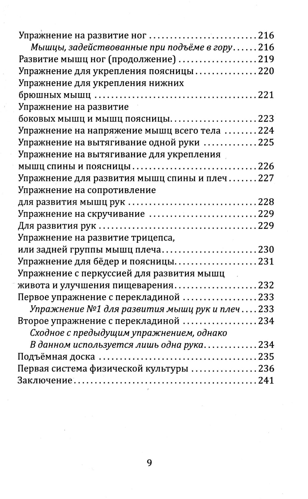 Как сохранить молодость. Les prix et les prix pour moi avant votre arrivée