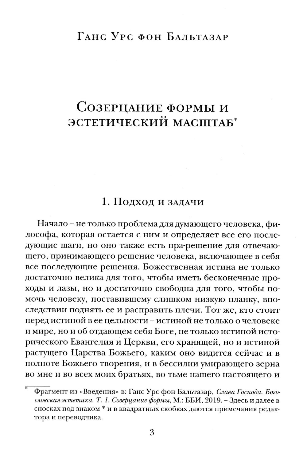 Богословие культуры. Т. 1:  Живопись, скульптура, музыка