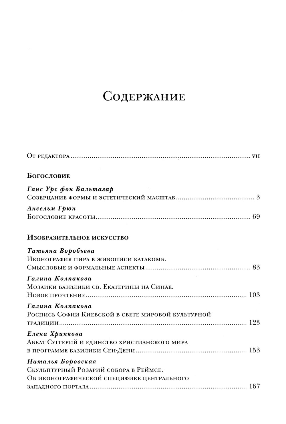 Богословие культуры. Т. 1:  Живопись, скульптура, музыка