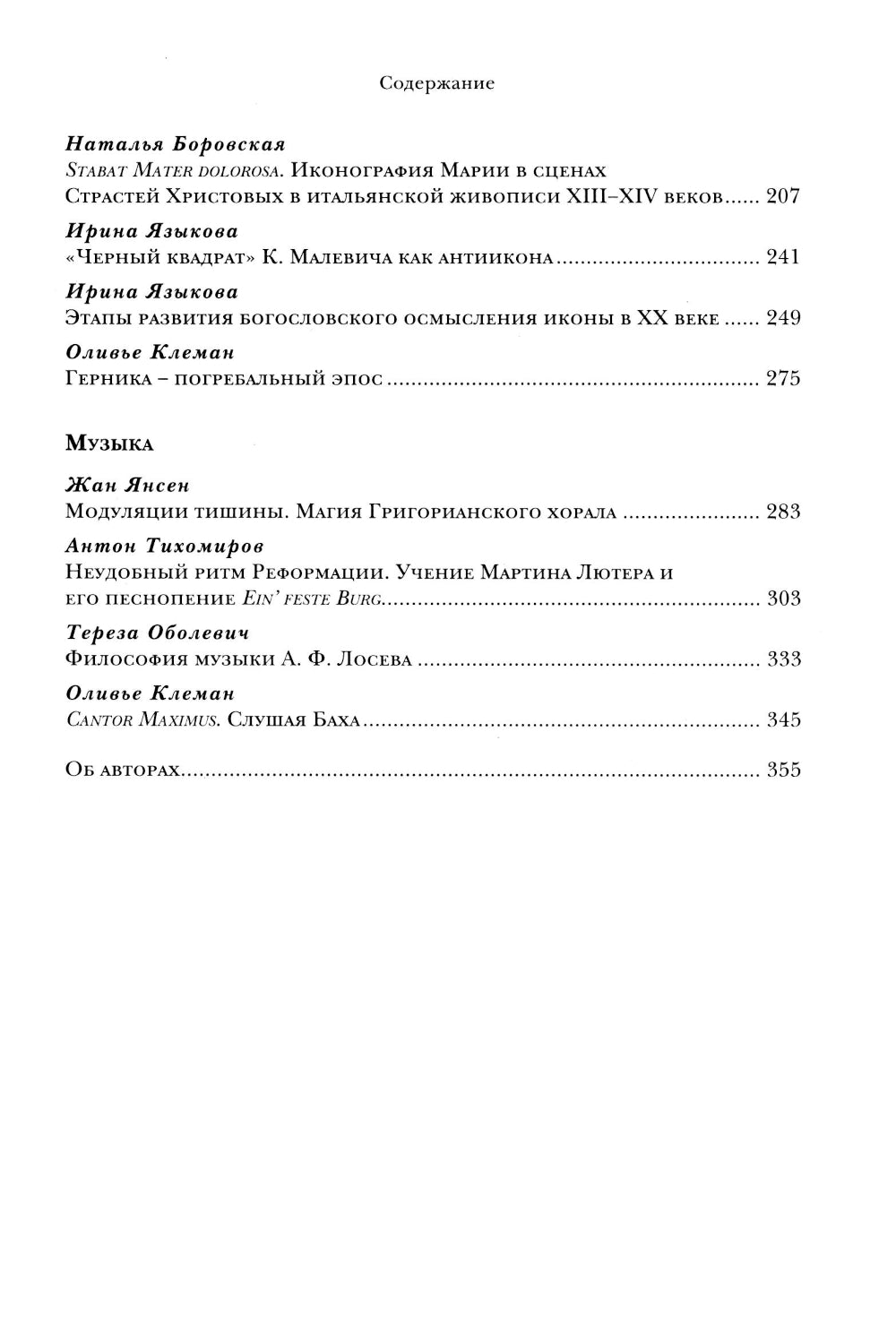 Богословие культуры. Т. 1:  Живопись, скульптура, музыка