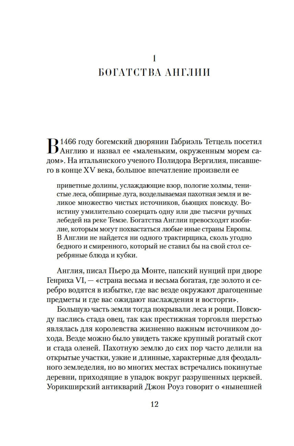 Ланкастеры и Йорки. Война Алой и Белой розы