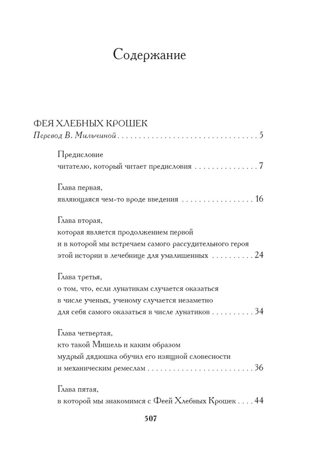 Фея Хлебных Крошек