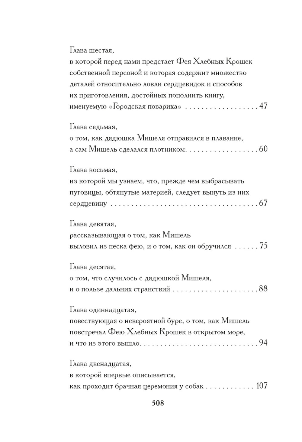 Фея Хлебных Крошек