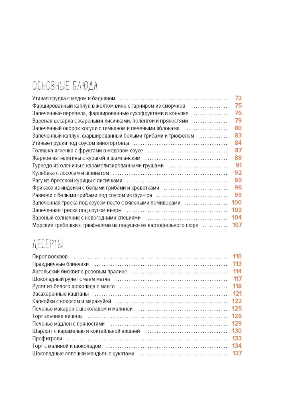 «Праздник как по нотам. Изысканный стол». Сборный комплект в коробе из 3-х книг