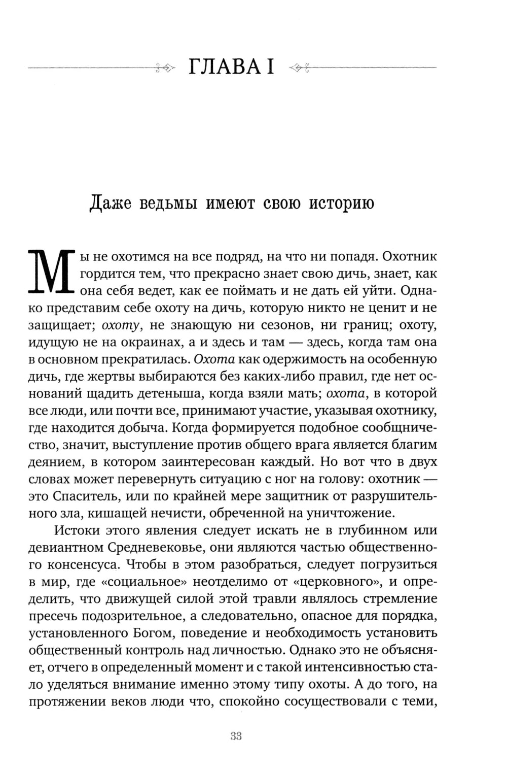 Il y a beaucoup de choses à faire. Долгое Средневековье для одного "преступления"