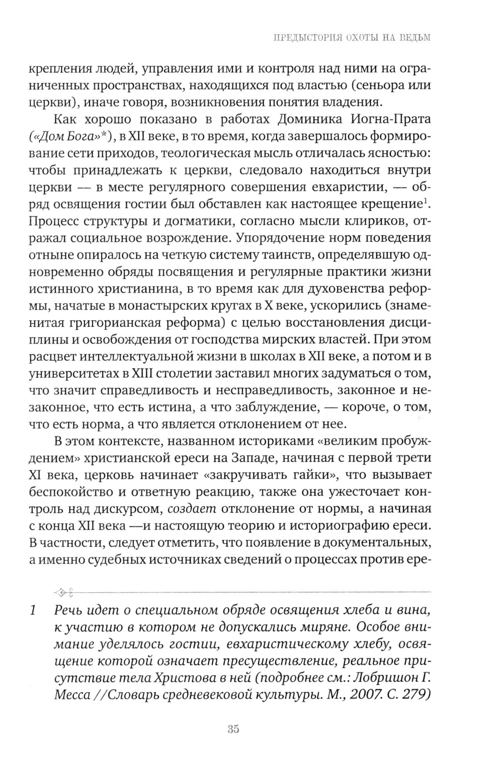 Il y a beaucoup de choses à faire. Долгое Средневековье для одного "преступления"