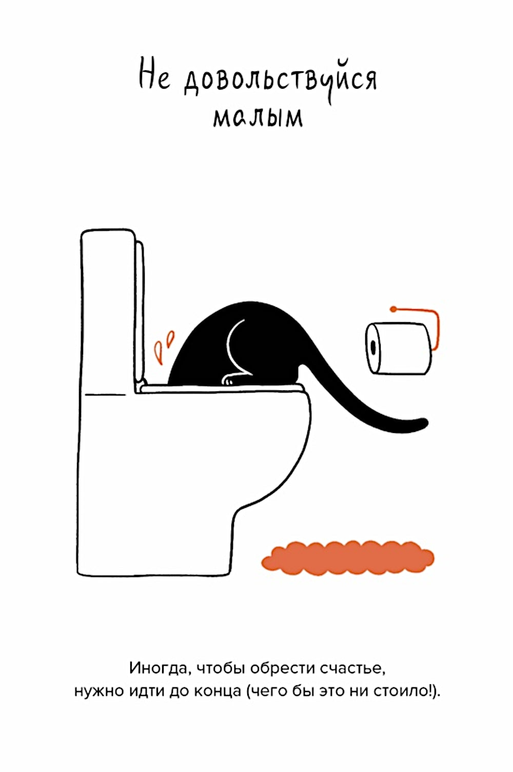 Кот всему голова. Кошачьи мудрости для жизни без стресса