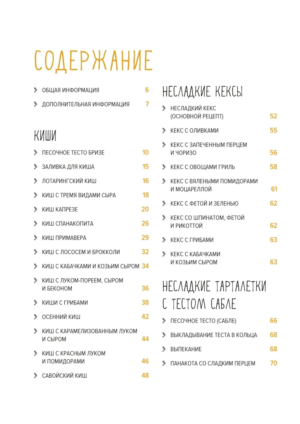 «Лучшая коллекция пекаря». Сборный комплект в коробе из 3-х книг