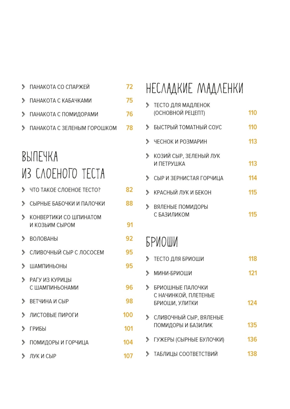 «Лучшая коллекция пекаря». Сборный комплект в коробе из 3-х книг