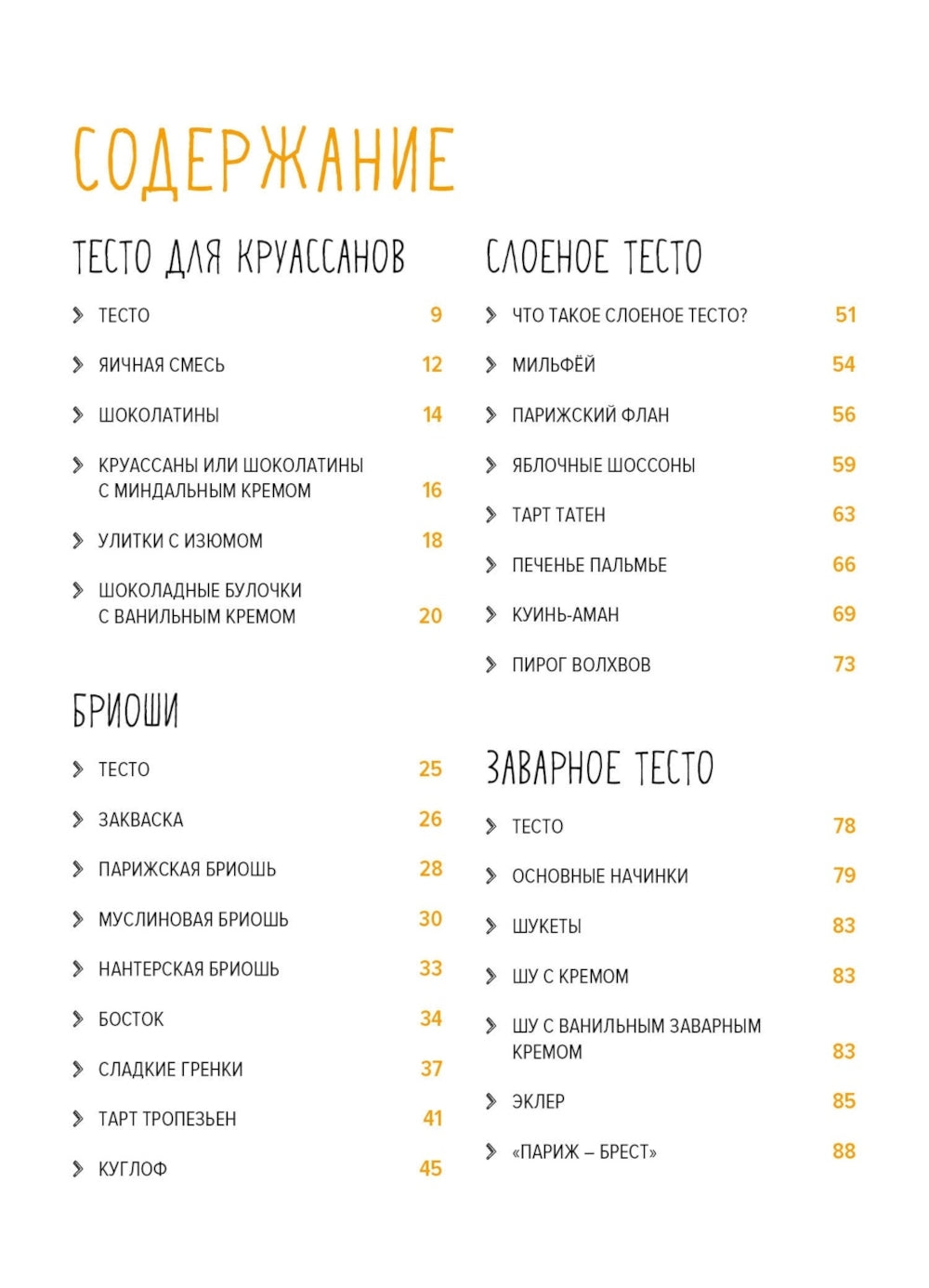 «Лучшая коллекция пекаря». Сборный комплект в коробе из 3-х книг