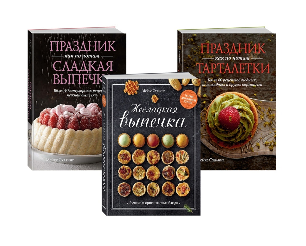 «Лучшая коллекция пекаря». Сборный комплект в коробе из 3-х книг