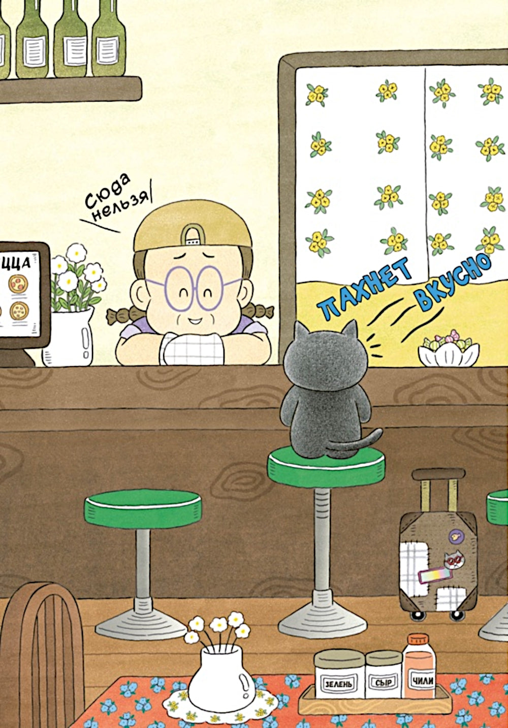 Пушистый шеф